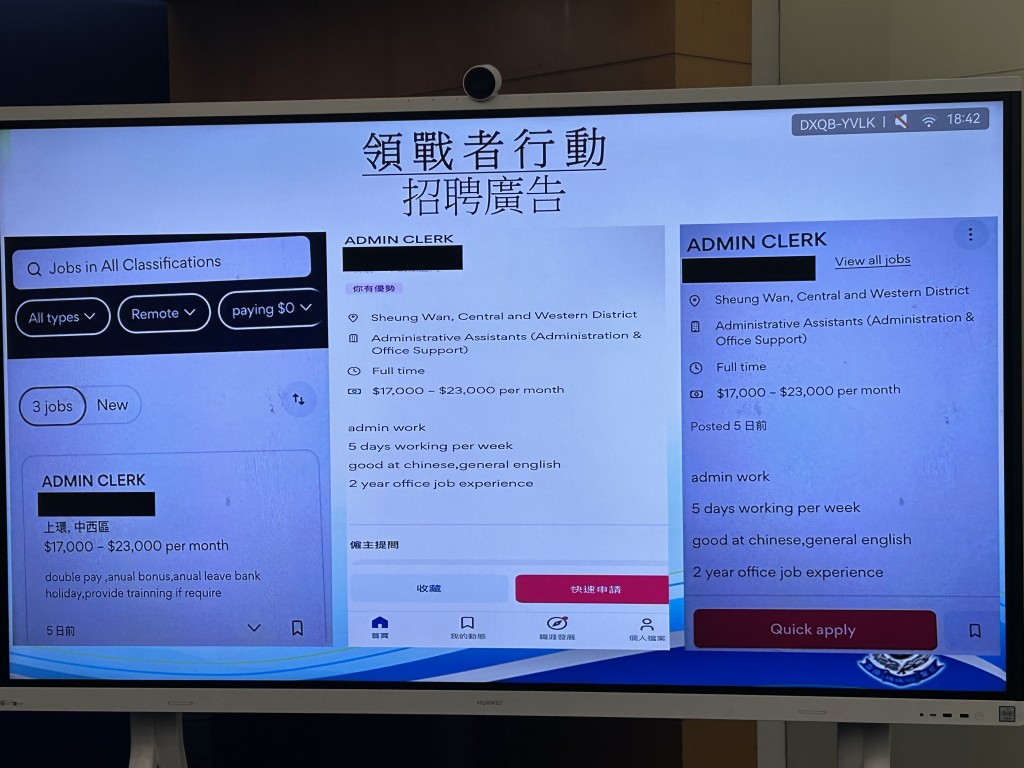 詐騙集團刊登的招聘廣告。