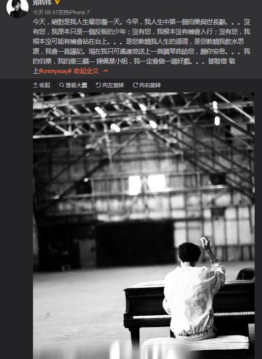 鄧智偉在微博悼念。