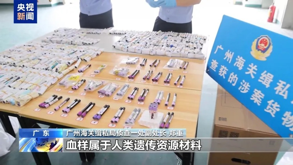 廣佛深同步執法，破獲走私孕婦血樣本到境外的組織。央視