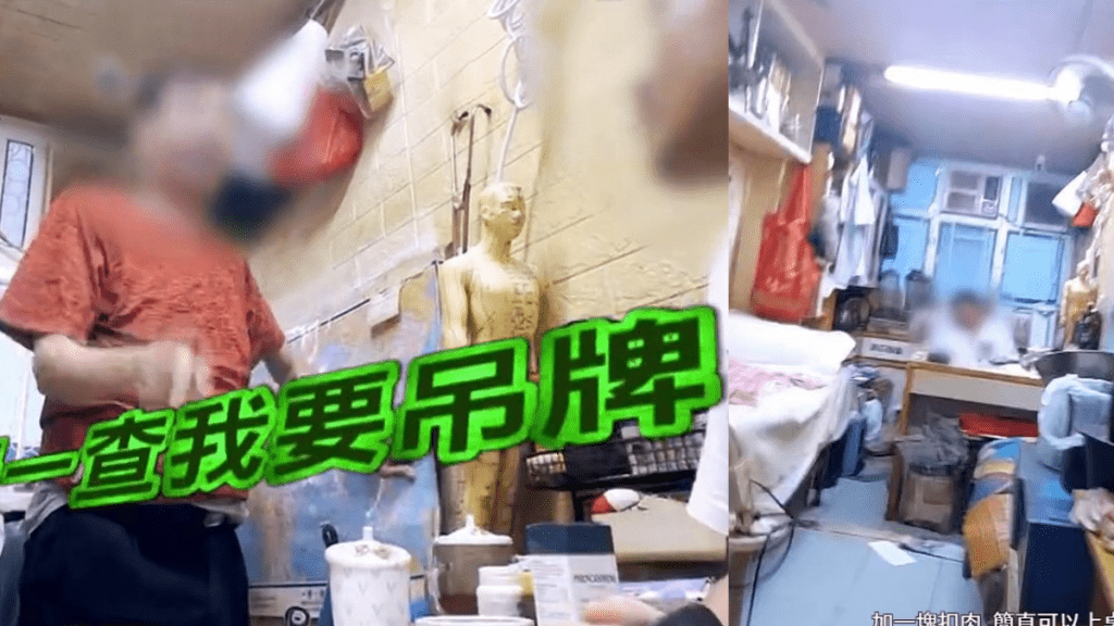 東張西望丨直擊荃灣劏房中醫賣假紙 無需診症直接問：想開幾多日  仲幫手呃保險？