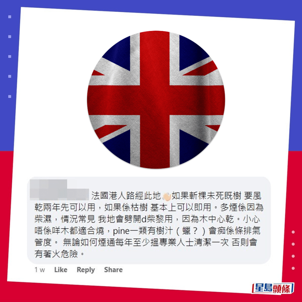 居法港人留下经验之谈。fb「曼彻斯特香港谷 英国 曼城 香港人」截图