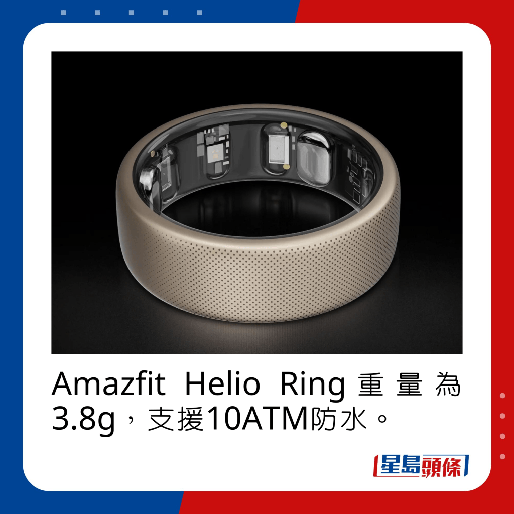 Amazfit Helio Ring重量为3.8g，支援10ATM防水。