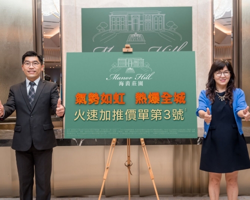 海茵莊園加推312伙,折實呎價23719元。左為九龍建業鄭子宏,右為九龍建業陳淑芳。