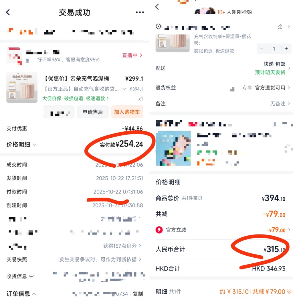 三周前售約250元的泡澡桶，最新優惠價亦較下單時貴兩成多。