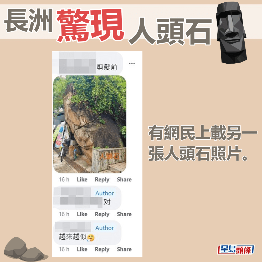 有網民上載另一張人頭石照片。fb「香港初級行山群組」截圖