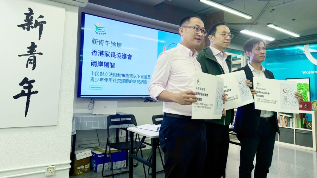 调查显示当中约6成市民认同立法限制16岁或以下儿童及青少年使用社交媒体,有子女的家长群体更高达76.3%。 调查显示当中约6成市民认同立法限制16岁或以下儿童及青少年使用社交媒体,有子女的家长群体更高达76.3%。