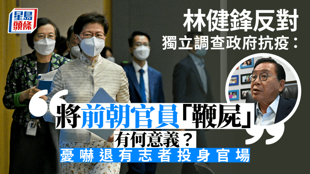 立法會議員林健鋒不贊成設獨立調查委員會，調查政府處理疫情表現（資料圖片）