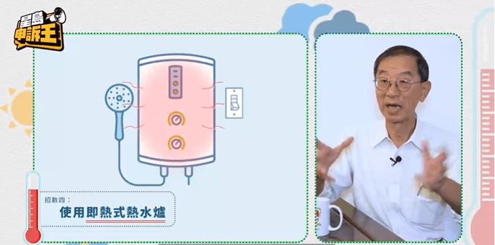 林超英提到，儲水式熱水爐因持續運行，不僅浪費電力更會釋放熱氣，建議使用即熱式熱水爐。