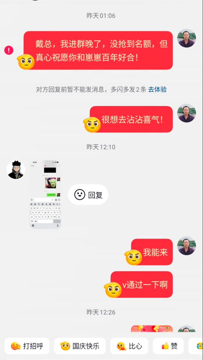 网友争相报名参加“戴戴”的婚宴。