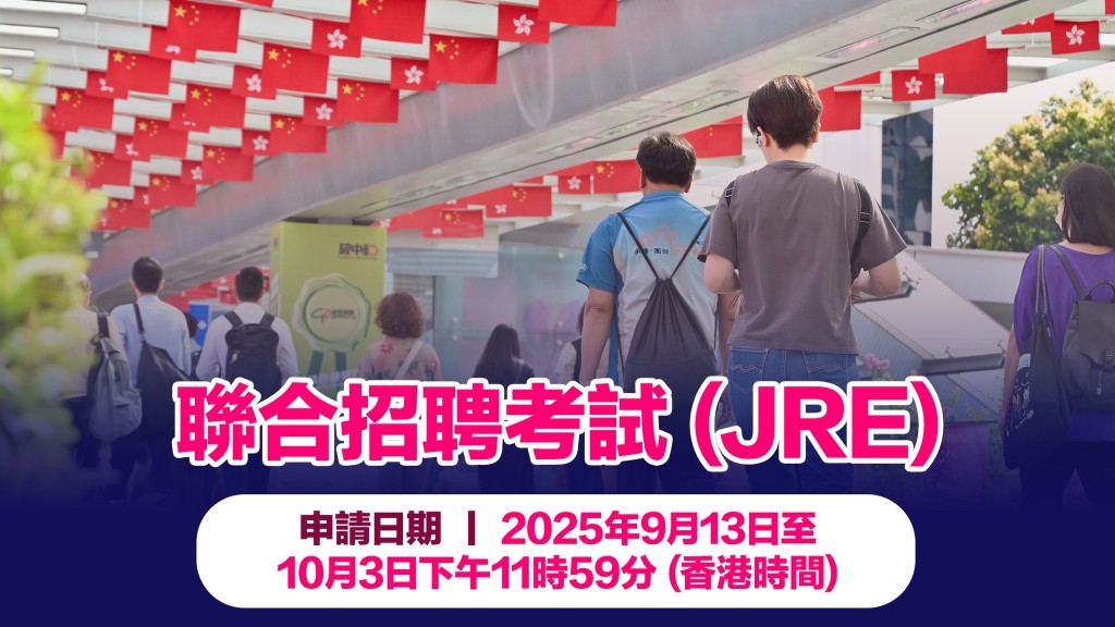 政府聯合招聘即日起展開  楊何蓓茵：呼籲明年或後年畢業大學生申請。楊何蓓茵fb