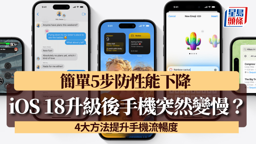 iPhone用家必看！ iOS 18升級後手機突然變慢？ 即睇簡單5步防性能下降！（附4大方法提升手機流暢度）