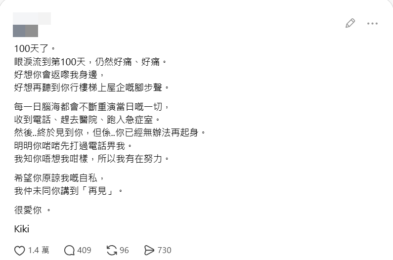 Kiki在社交平台發文，表達自己對未婚夫的不捨之情。