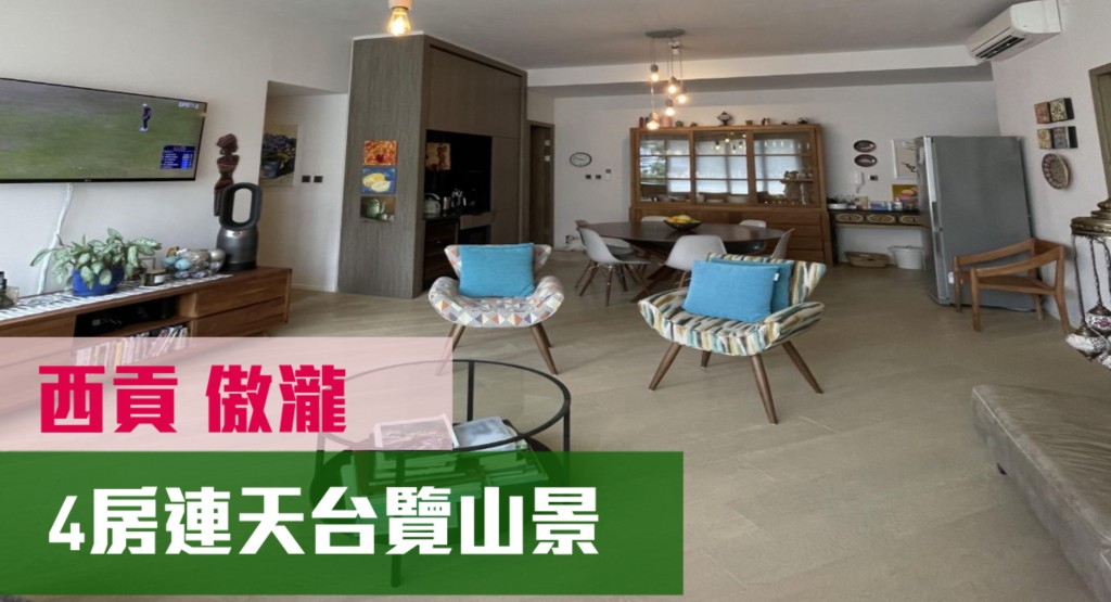 西貢傲瀧11座高層D室，實用面積1493方呎，正以3,300萬元放售。