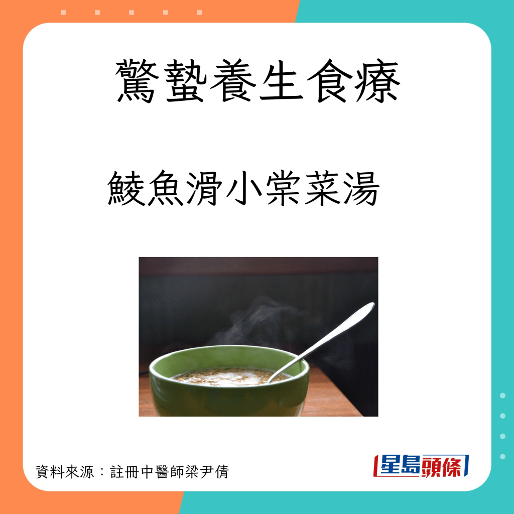 惊蛰养生汤水：鲮鱼滑小棠菜汤