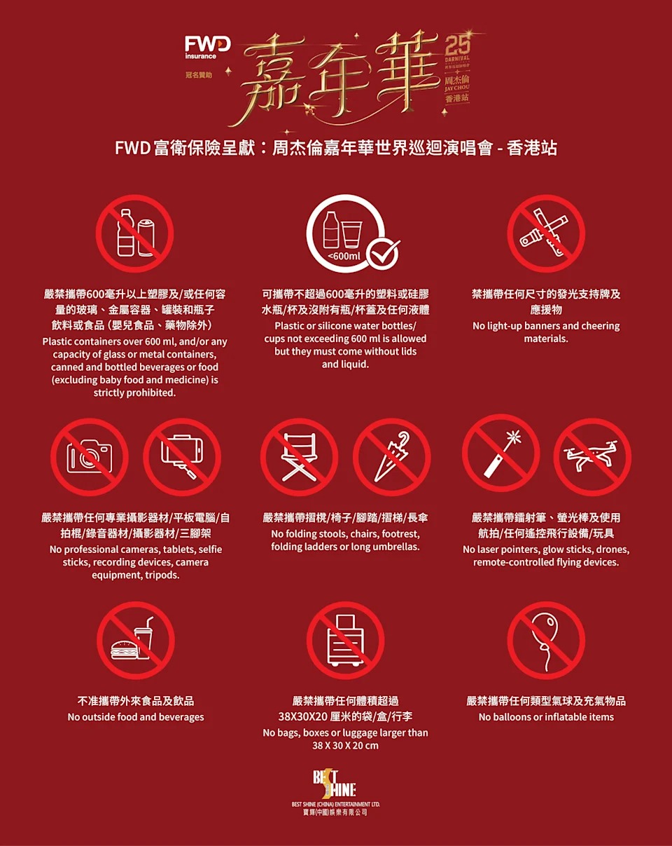 啟德主場館場地規則與限制攜帶物品(資料來源:周杰倫演唱會香港站) 啟德主場館場地規則與限制攜帶物品(資料來源:周杰倫演唱會香港站)
