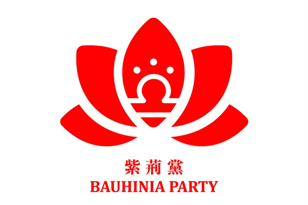 紫荊黨黨徽。(紫荊香港圖片)