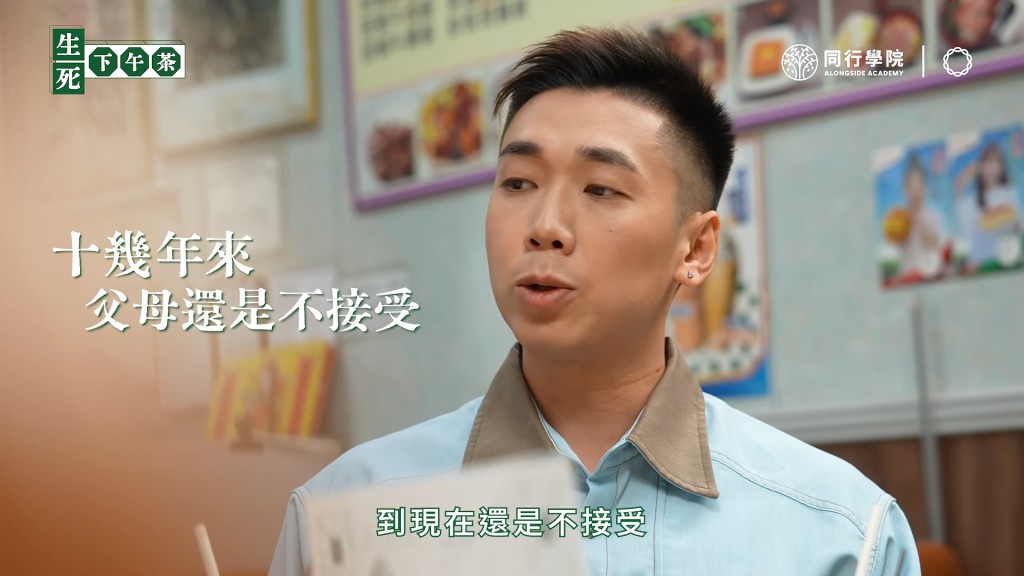 親口承認性取向十多年，陳書君遺憾表示父母「到現在還是不接受」。（影片截圖：《生死下午茶》）