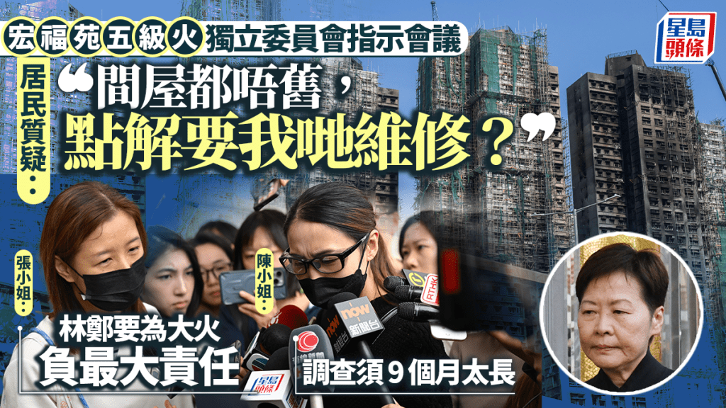 宏福苑五級火｜居民冀了解大火原因與維修成本：俾返間屋我 有災民點名林鄭需負責