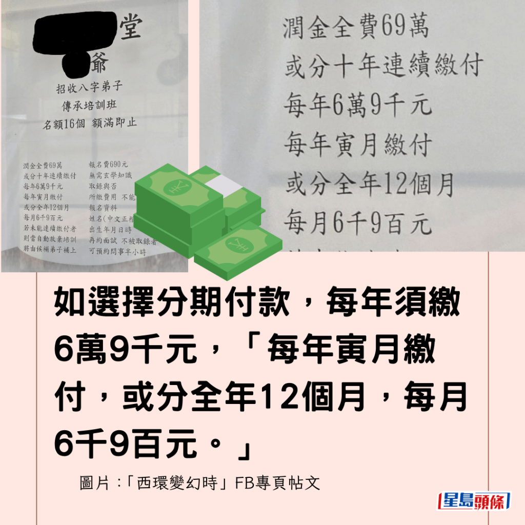 如選擇分期付款，每年須繳6萬9千元，「每年寅月繳付，或分全年12個月，每月6千9百元。」