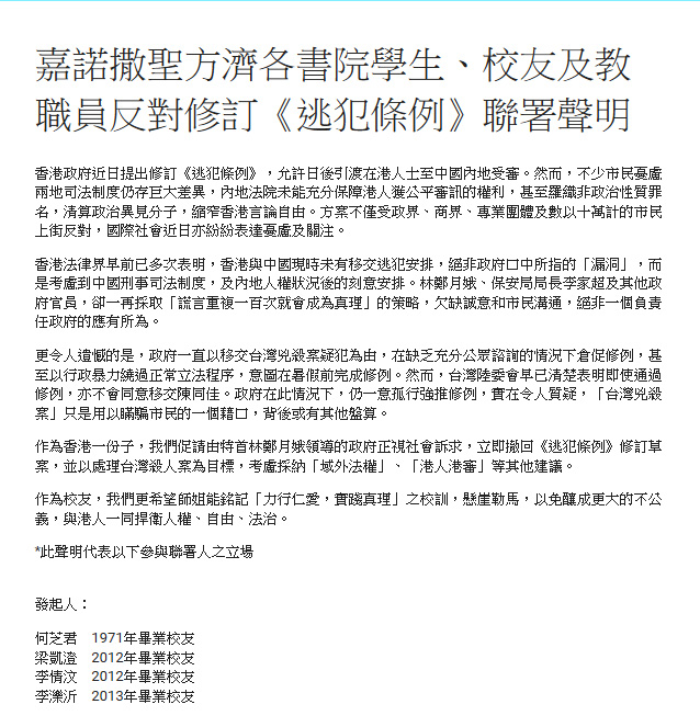 嘉諾撒聖方濟各書院有校友發起聯署。  網圖