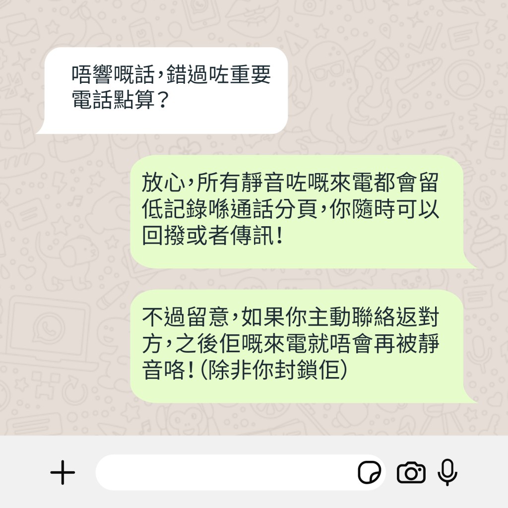於WhatsApp不接聽陌生人電話(靜音未知來電者) 於WhatsApp不接聽陌生人電話(靜音未知來電者)