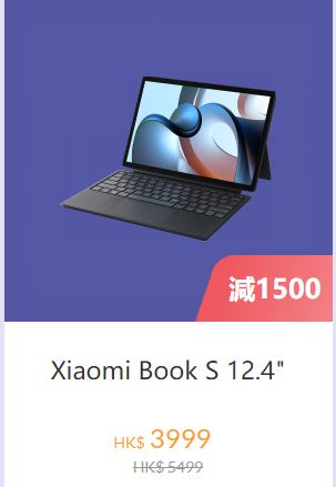 小米父亲节优惠｜7至8折专区 Xiaomi Book S 12.4"