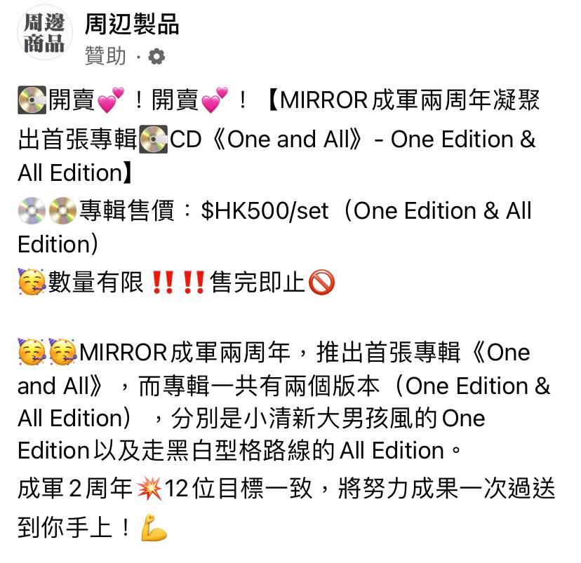 有facebook表示有MIRROR的專輯出售。