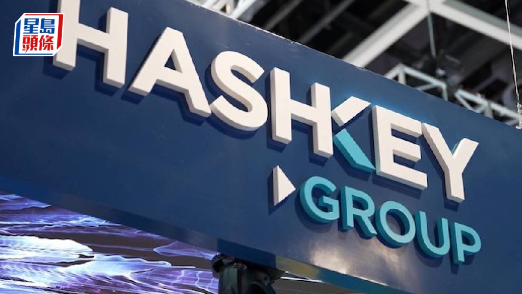 HASHKEY招股集資最多逾16億 入場費2808元 引入9名基名投資者