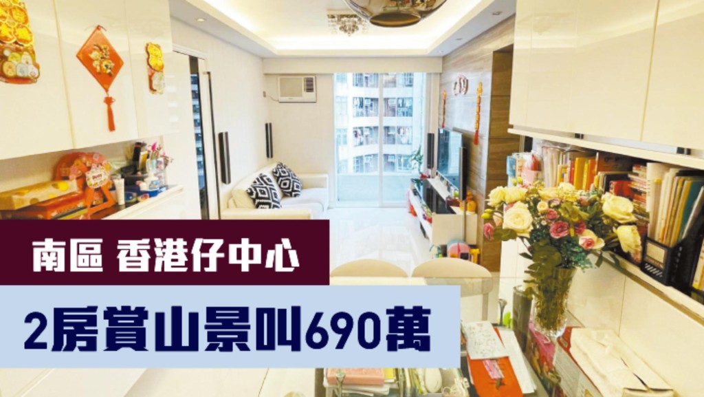 南區香港仔中心E座中層1室，實用面積451方呎，現叫價690萬。