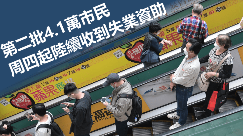 「臨時失業支援」計劃發放第二批資助。資料圖片