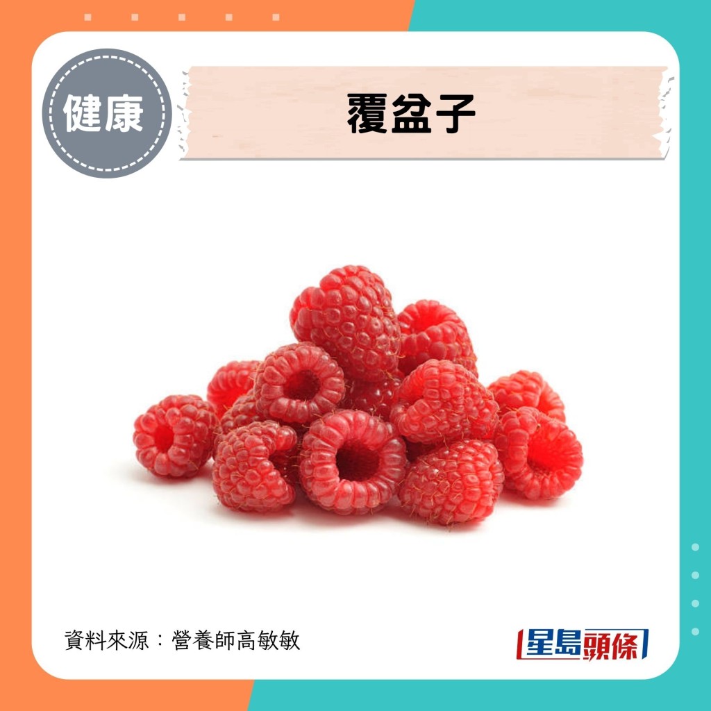 覆盆子