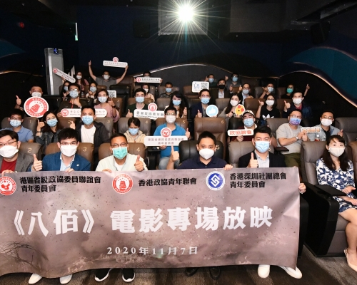 港区省级政协委员联谊会青年委员会、香港政协青年联会、香港深圳社团总会青年委员会很有心举办一连四场电影《八佰》专场放映活动。