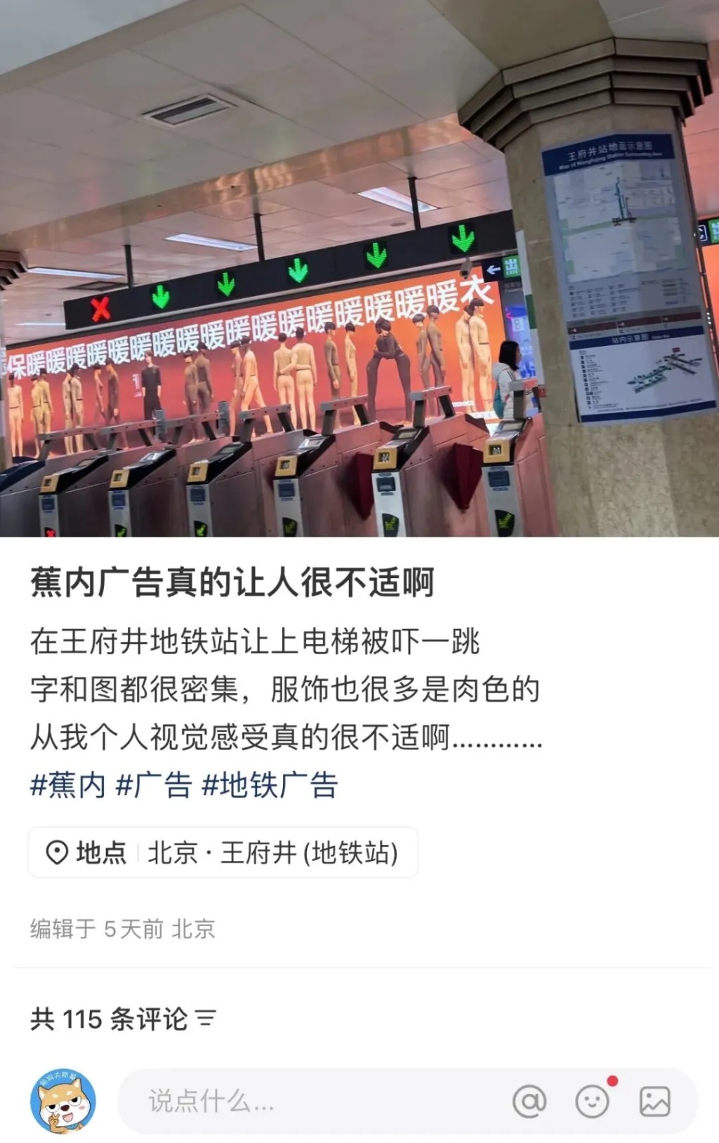 網民指保暖衣地鐵廣告被指「辣眼睛」。 網民指保暖衣地鐵廣告被指「辣眼睛」。