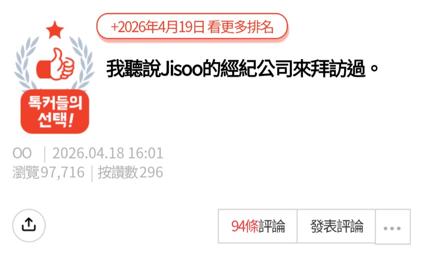 有網民發帖指Jisoo公司曾探訪電視台，暗示她透過公司向SBS施壓。