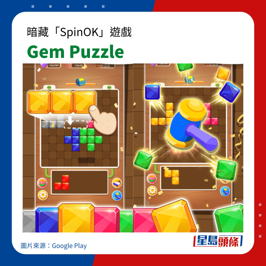 暗藏「SpinOK」手机病毒游戏｜Gem Puzzle