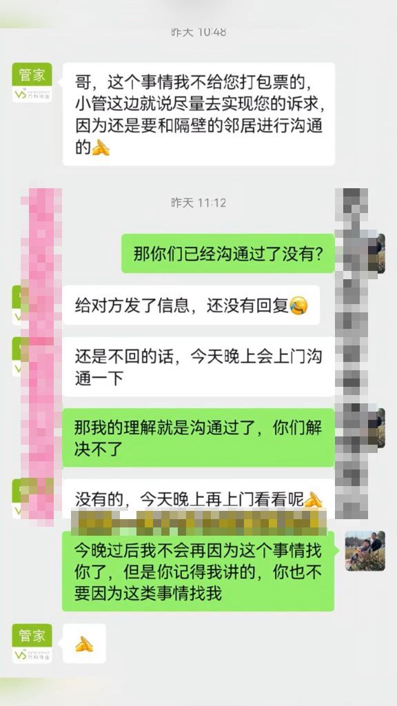 業主多次與物業管理人員溝通。 業主多次與物業管理人員溝通。