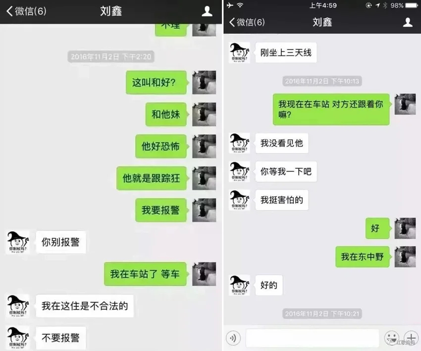 江歌提議報警，被劉鑫拒絕。