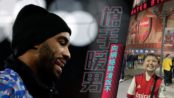 阿仙奴前鋒拿卡錫迪招待被欺凌的小球迷，到兵工廠主場睇波。
