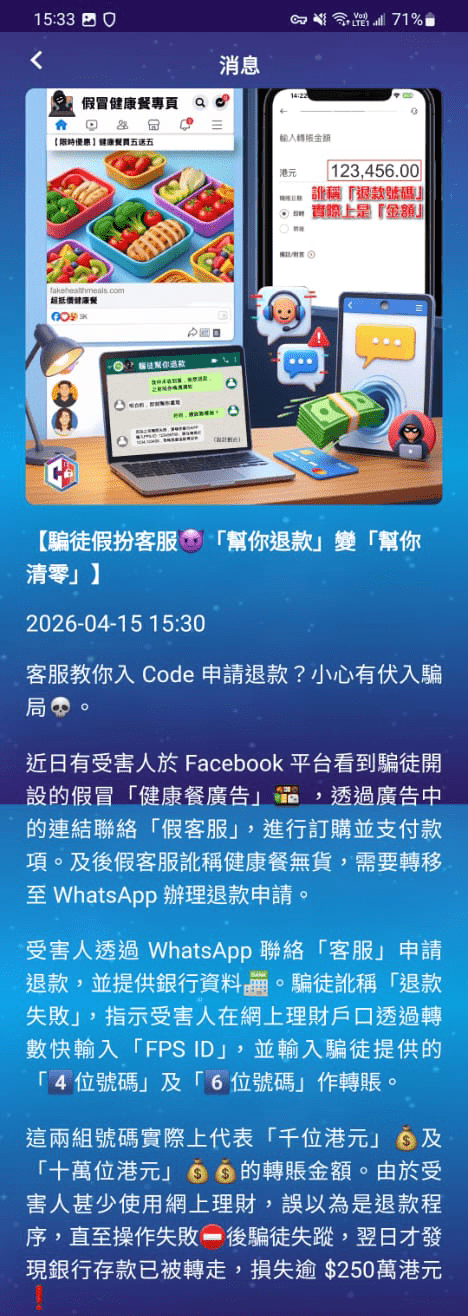 守網者網站周三發文提醒近日網上出現「減肥訂餐」詐騙案手法，提醒巿民要小心提防。
