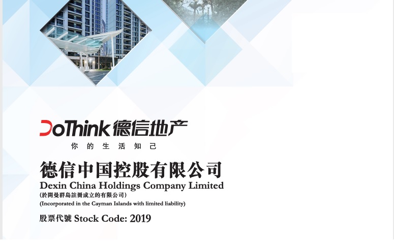 德信中國2019首3月銷售降51%