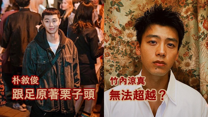 朴叙俊演朴世路咁受欢迎，今回翻拍日剧难免有比较。