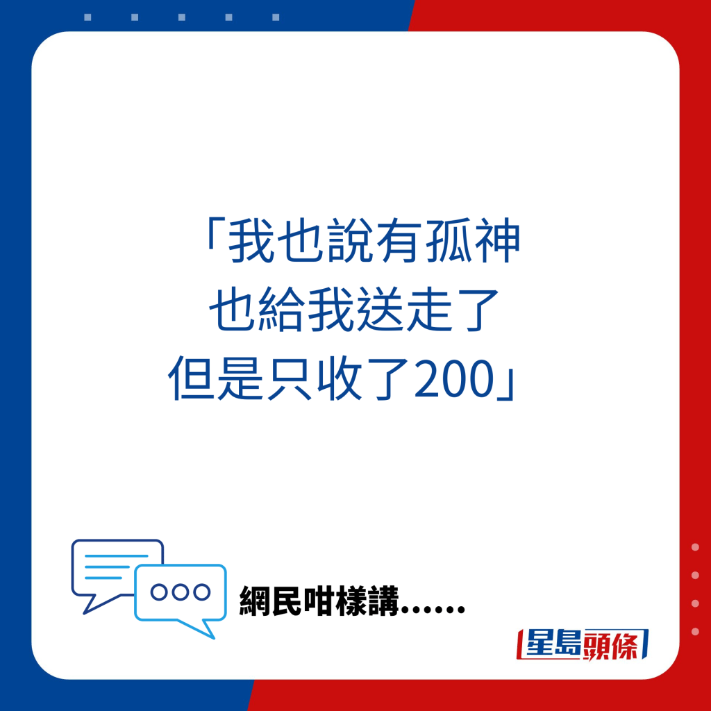 有人与内地女一样遇上同一招数，但是只收了$200。