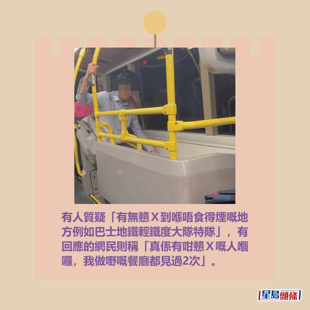 有人质疑“有无戆Ｘ到喺唔食得烟嘅地 方例如巴士地铁轻铁度大队特队”，有 回应的网民则称“真系有咁戆Ｘ嘅人𠮶 囉，我做嘢嘅餐厅都见过2次”。Threads截图