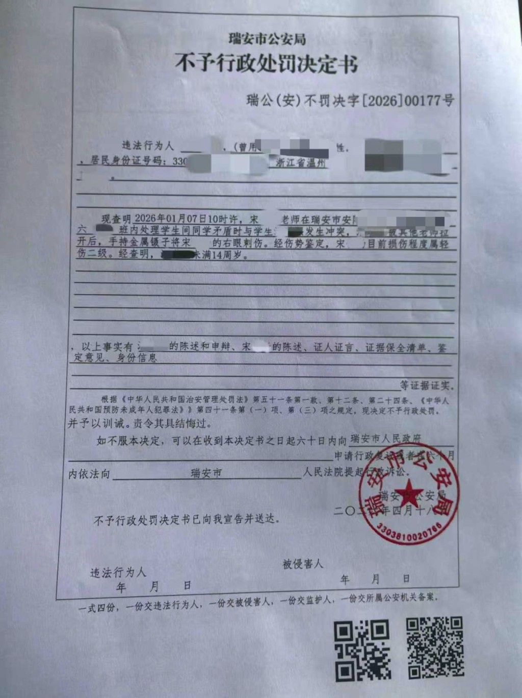 女教師因勸架被女小學生用鉗仔插傷右眼。南方都市報 女教師因勸架被女小學生用鉗仔插傷右眼。南方都市報