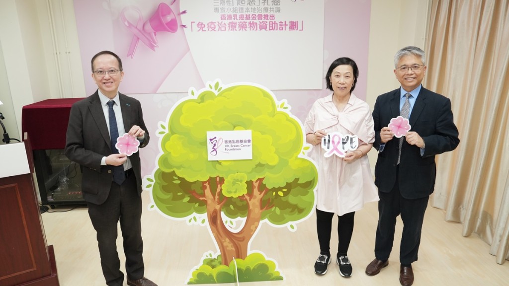 乳癌基金會將推計劃資助患者便用免疫治療藥物。