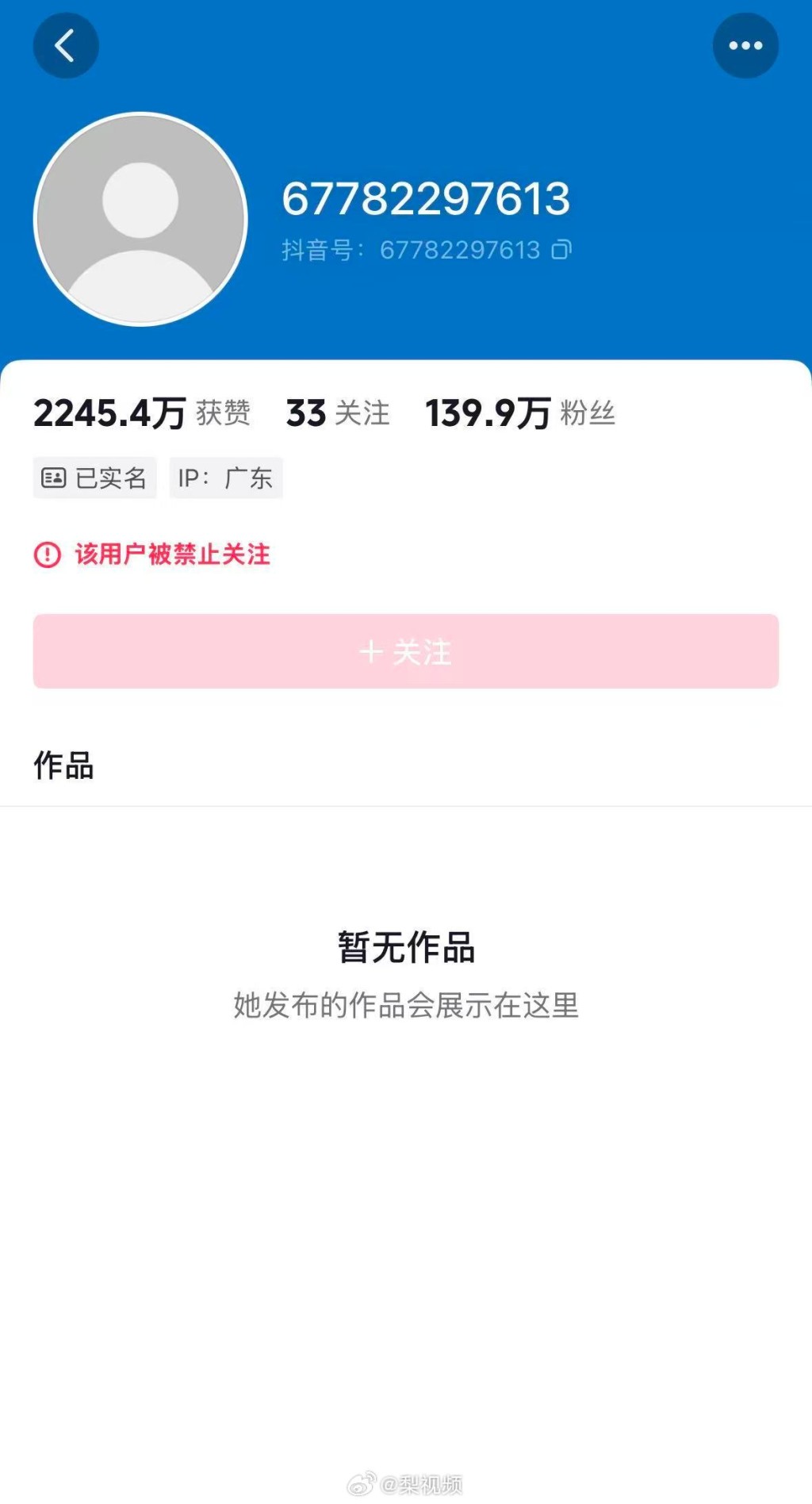 盲女被撞摆拍事件的涉案女子，其社群平台账号已禁止关注。