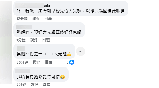 網民對大光麵結業深表不捨。大光麵FB截圖