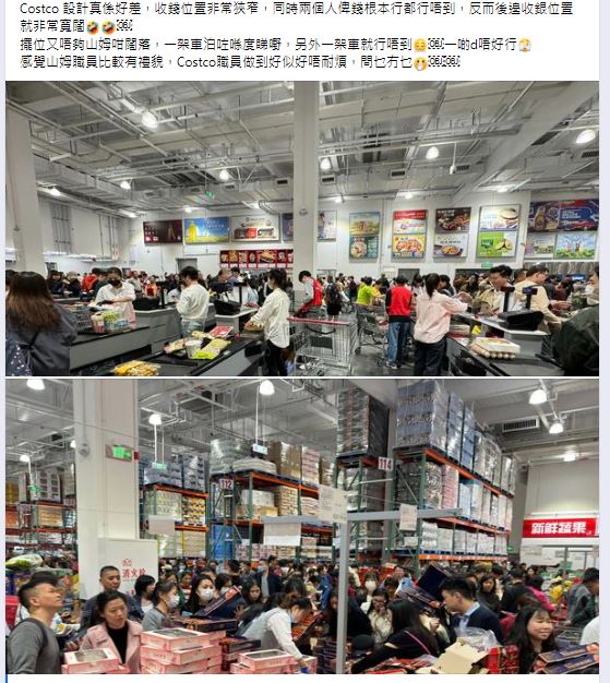 日前，一名港人在社交平台向网民细数Costco3大缺点（图片来源：Facebook@深圳大陆吃喝玩乐交流）