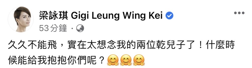梁詠琪表示非常想念楊采妮的一對孖仔。