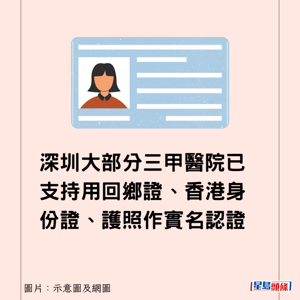 深圳大部分三甲医院已支持用回乡证、香港身份证、护照作实名认证